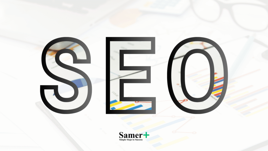 دليلك الشامل للتعرف على أهم تكتيكات تحسين محركات البحث SEO.